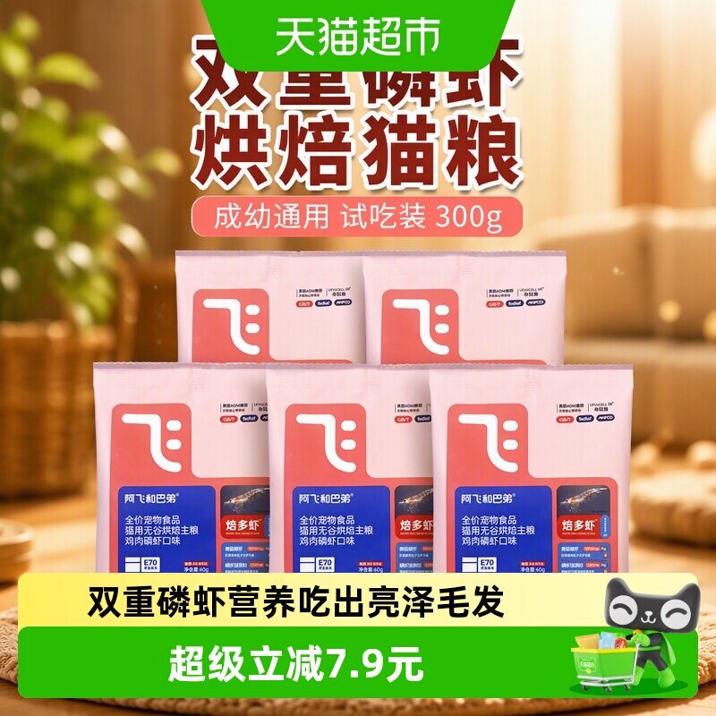 阿飞和巴弟焙多虾烘焙猫粮亮泽图片