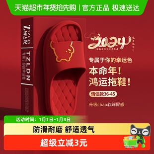 利达妮红色本命年拖鞋女2025新款室内家居洗澡防滑情侣凉拖男