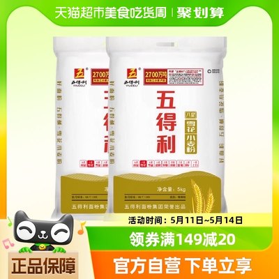 五得利小麦粉八星面粉5kg×2袋