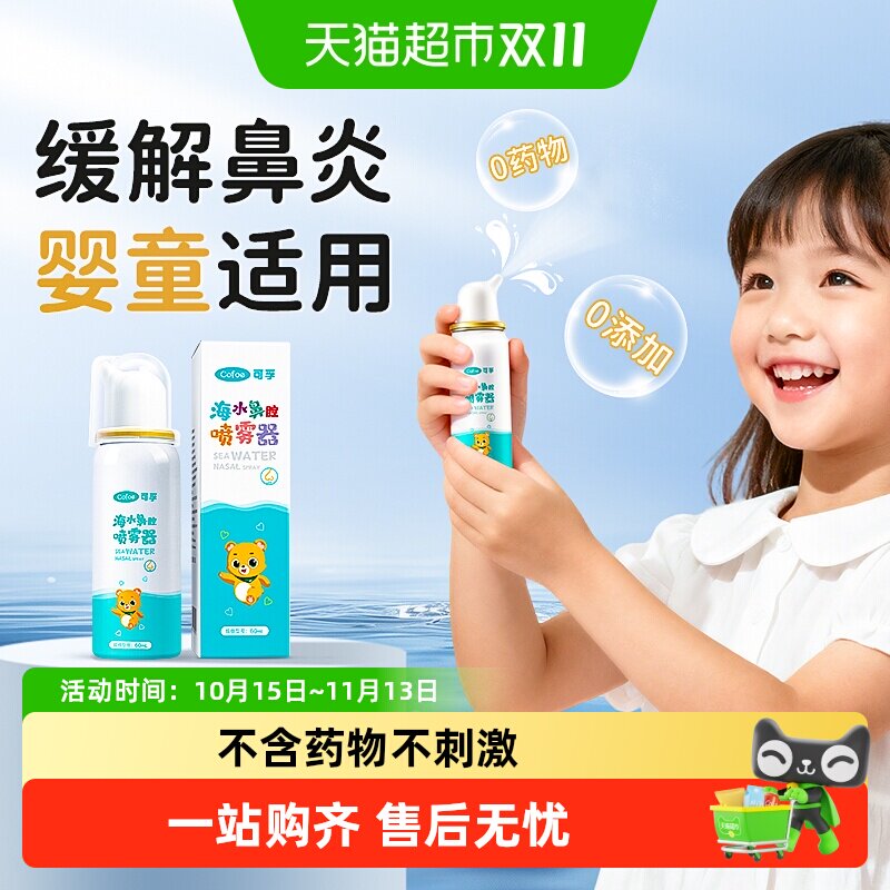 生理性海盐水鼻炎鼻腔喷雾剂洗鼻器婴儿家用冲洗鼻盐成人儿童鼻喷