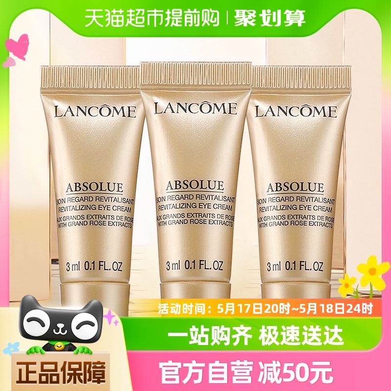 Lancome/兰蔻菁纯臻颜淡纹眼霜3ml*3精萃淡纹紧致保湿抗老化