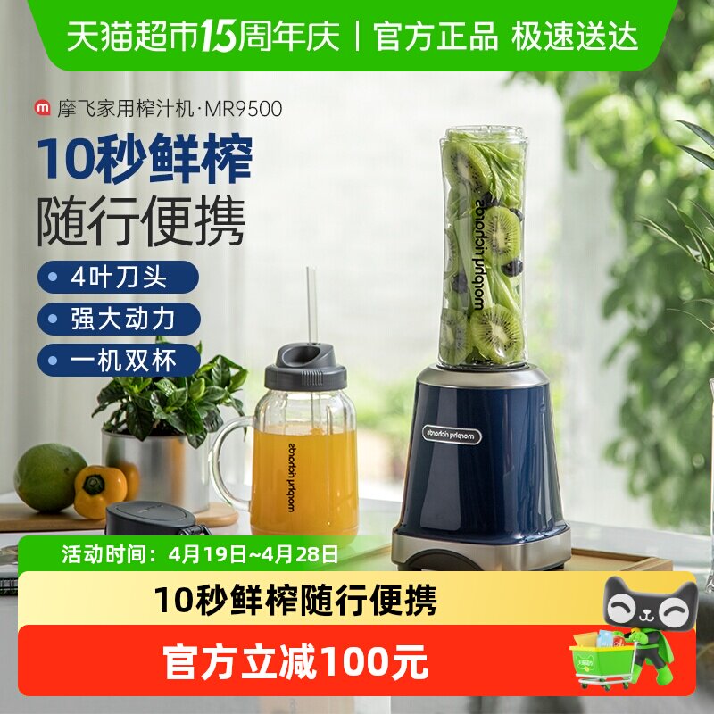 摩飞榨汁机家用小型水果汁机便携式网红梅森杯多功能料理搅拌机