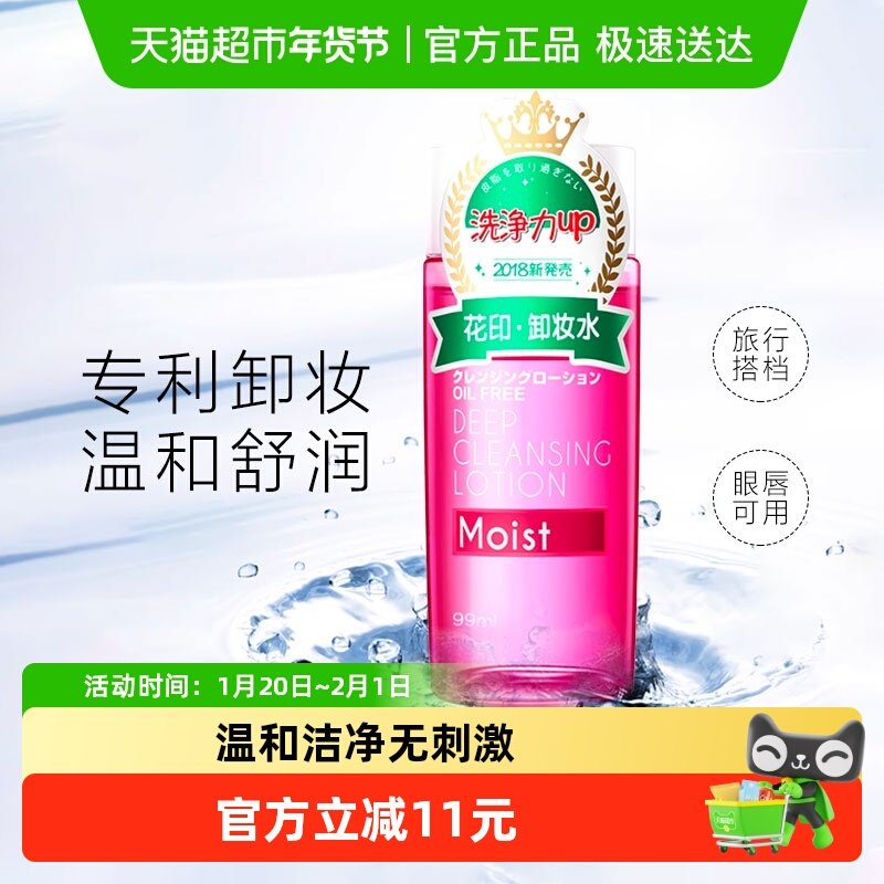 花印卸妆水女眼唇脸温和深层清洁学生款卸妆液便携式旅行装,美容护肤/美体/精油,卸妆,淘宝优惠券,粉丝福利购,淘宝优惠卷