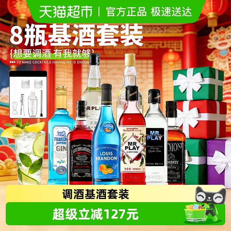 洋酒组合伏特加调酒基酒套装蓝橙味力娇酒威士忌鸡尾酒新年礼物