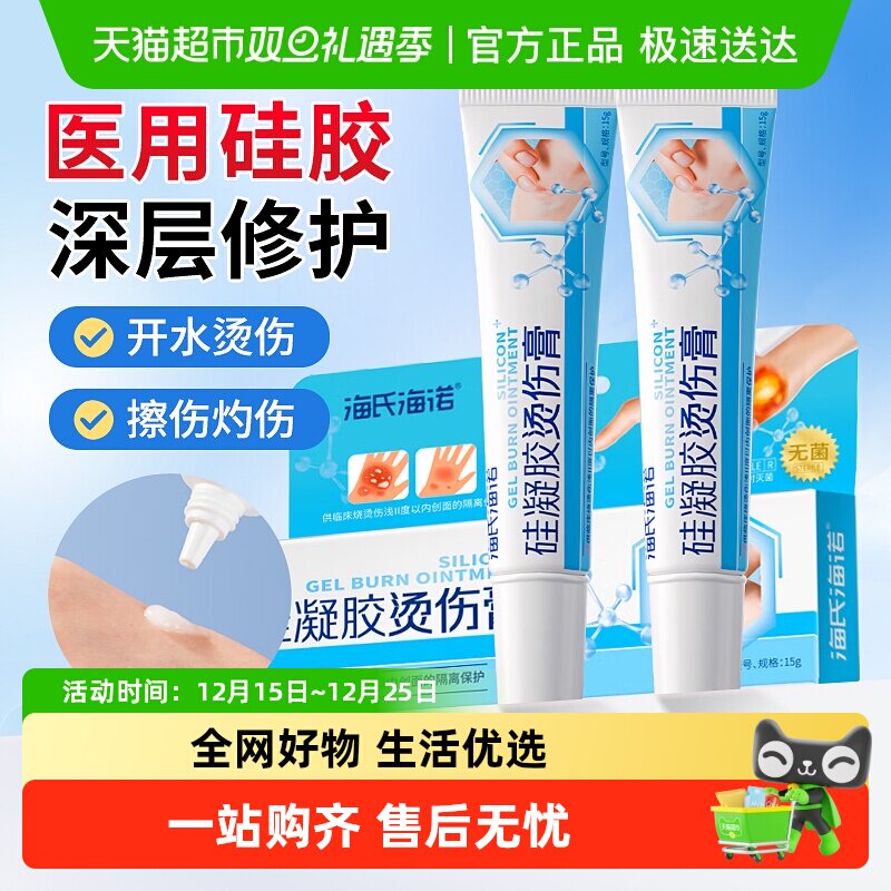 海氏海诺医用硅凝胶烫伤膏