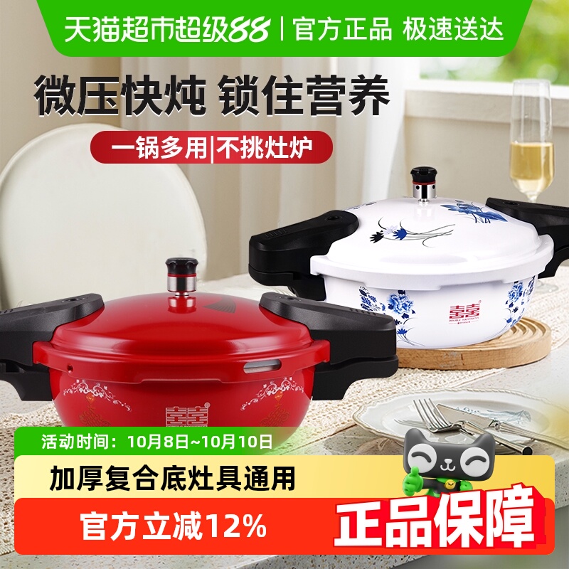 双喜迷你微压锅高压锅双人家用电磁炉通用多规格小型压力锅料理锅