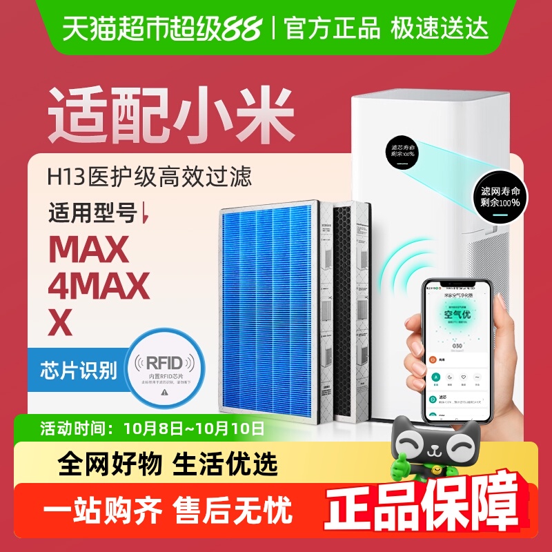 适配小米米家空气净化器滤芯max/4max/X过滤网除醛除二手烟PM2.5