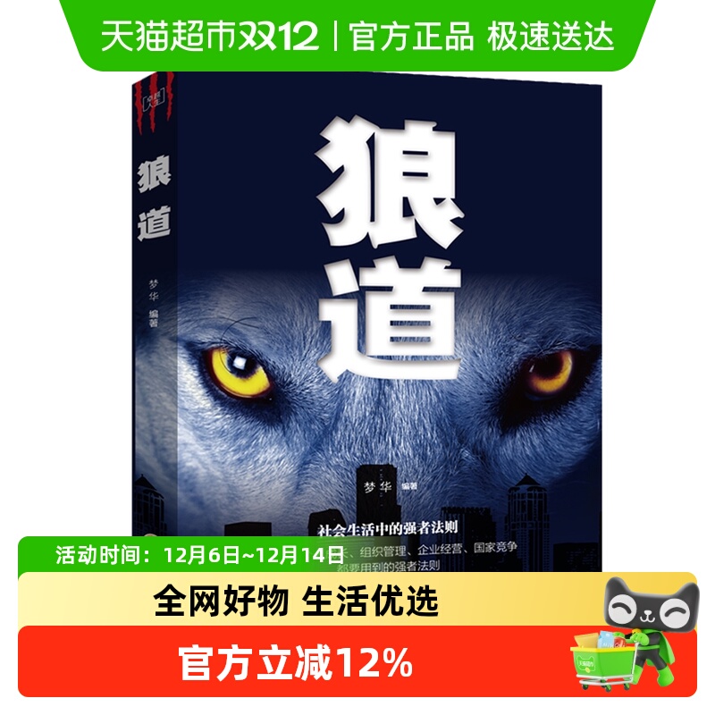 狼道职场商场成功法则团队