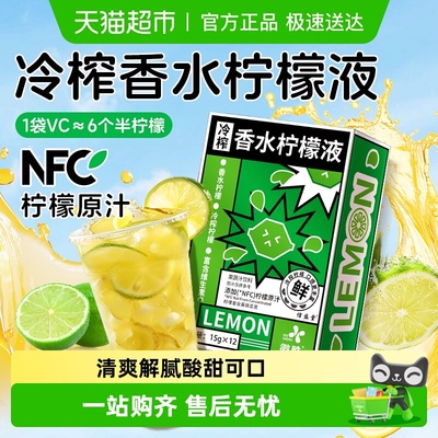 信盛堂冷榨NFC原液香水柠檬