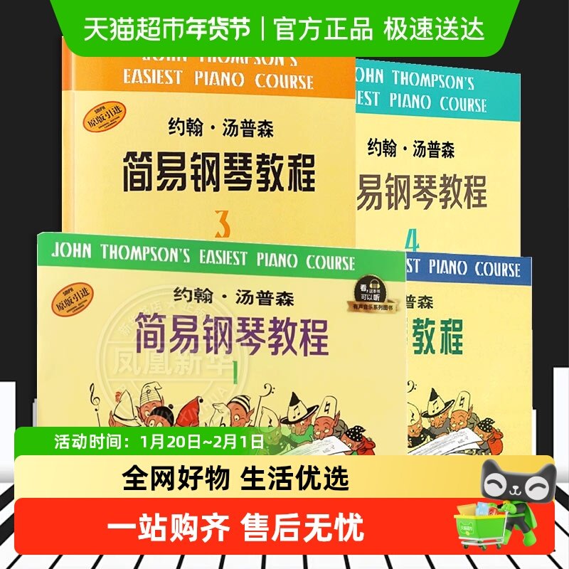 【任选】小汤姆森简易钢琴教程儿童钢琴初步教程教材入门,书籍/杂志/报纸,期刊杂志,淘宝优惠券,粉丝福利购,淘宝优惠卷