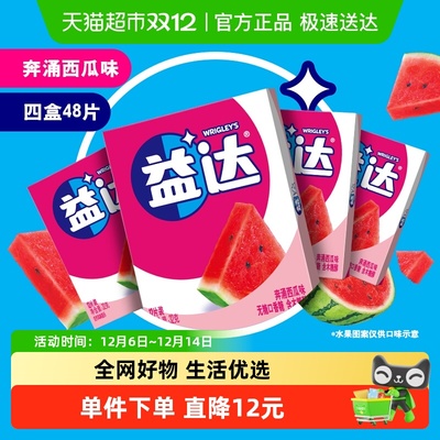 益达西瓜味无糖口香糖12片x4盒