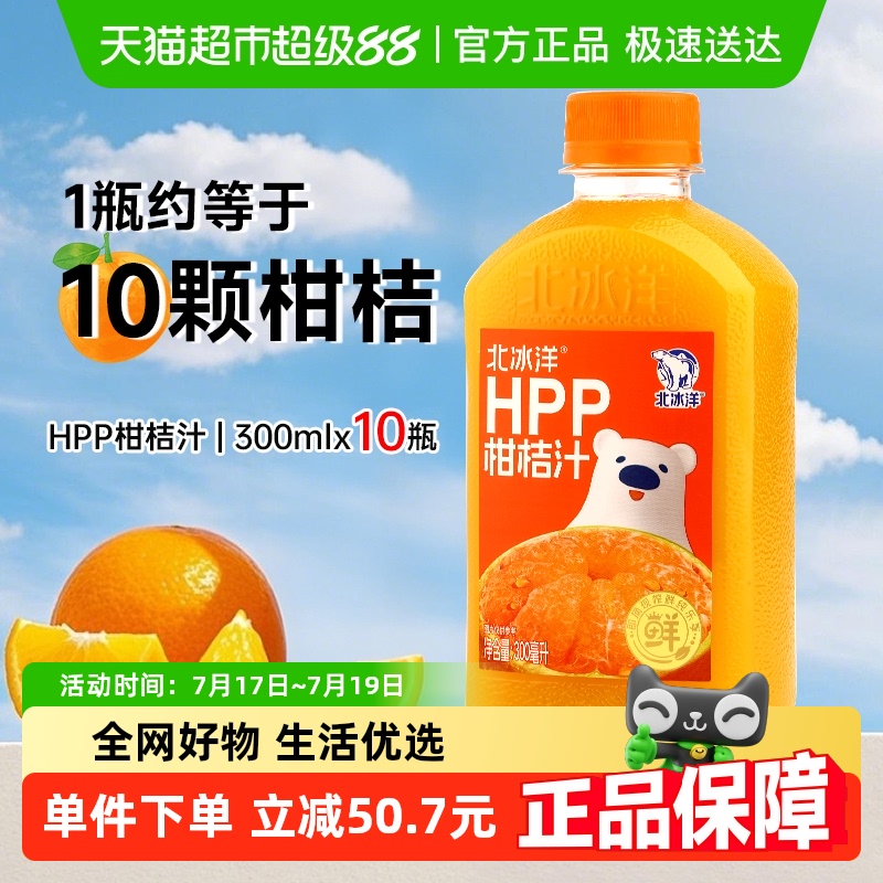 北冰洋非浓缩还原果汁