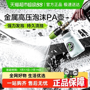 绿田雪炮pa壶洗车泡沫喷壶高压洗车机家用水枪头专用发泡神器工具