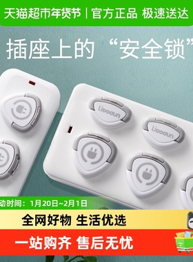 利伯顿插座两相三相儿童防触电保护盖宝宝插排插座阻燃安全防护盖