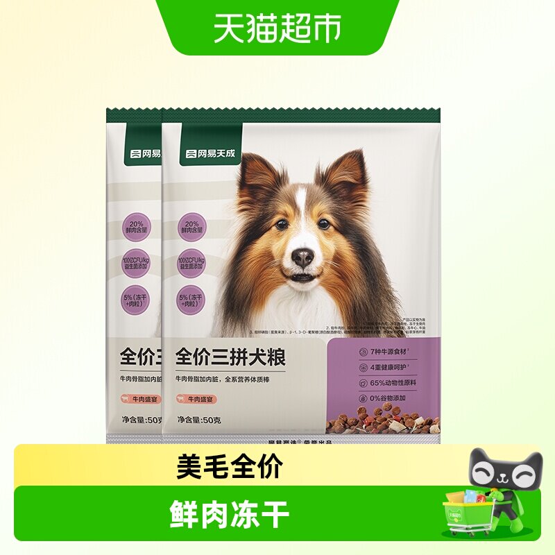 网易严选三拼鲜肉鸭肉梨冻干粮成幼犬小型中大型犬狗粮网易天成