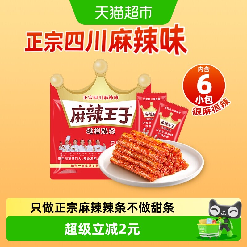 麻辣王子豆干麻辣味网红辣条很麻很辣110g童年怀旧小零食凑单