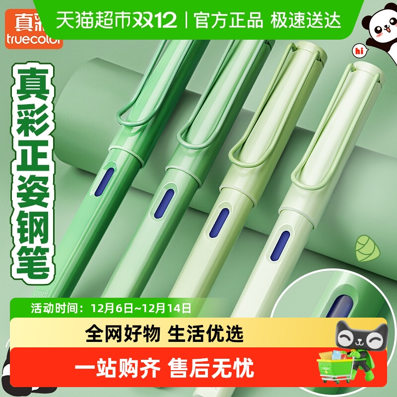真彩可替换墨囊矫正握姿钢笔