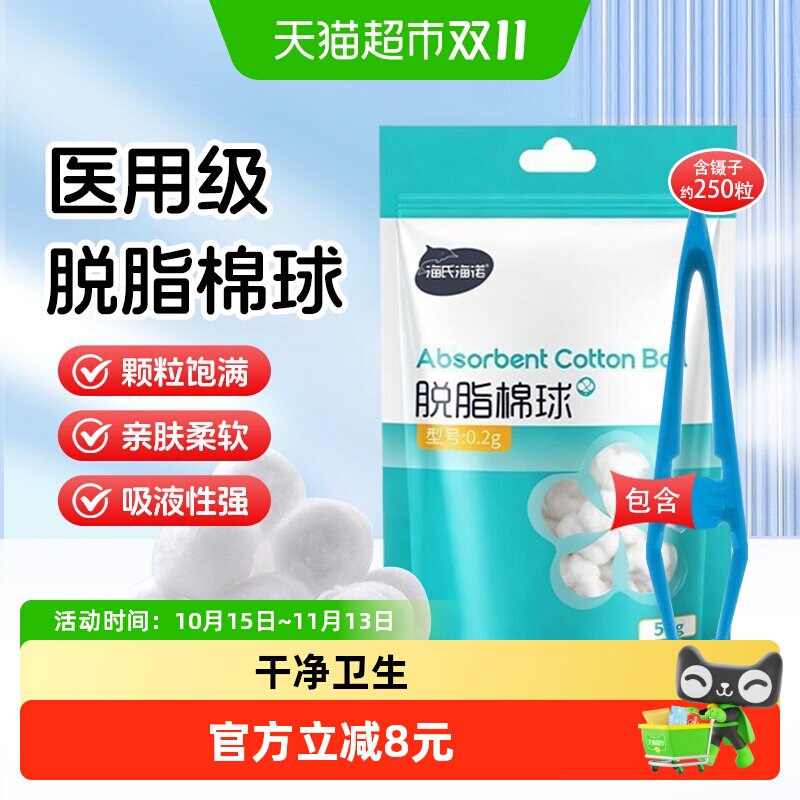 海氏海诺医用脱脂婴儿蘸酒精碘伏棉球伤口消毒医护家用棉花球