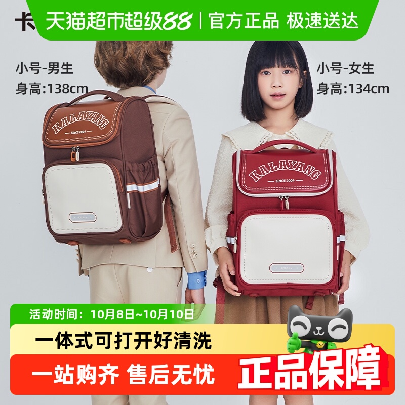 卡拉羊小学生减负大嘴书包