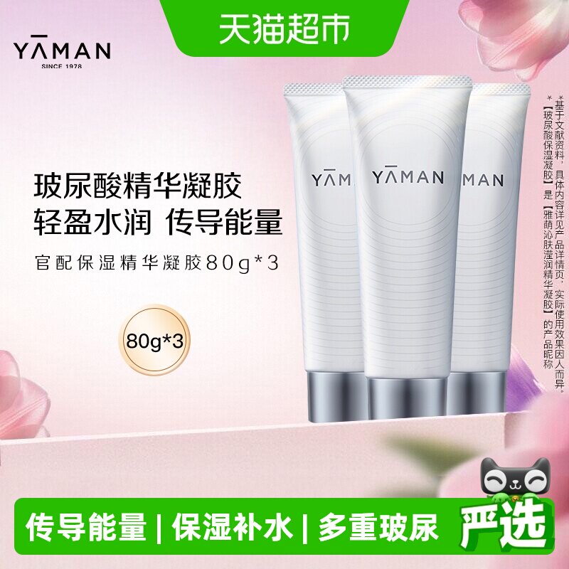 雅萌玻尿酸高保湿精华凝胶官配脸部美容仪专用清透水润传导能量