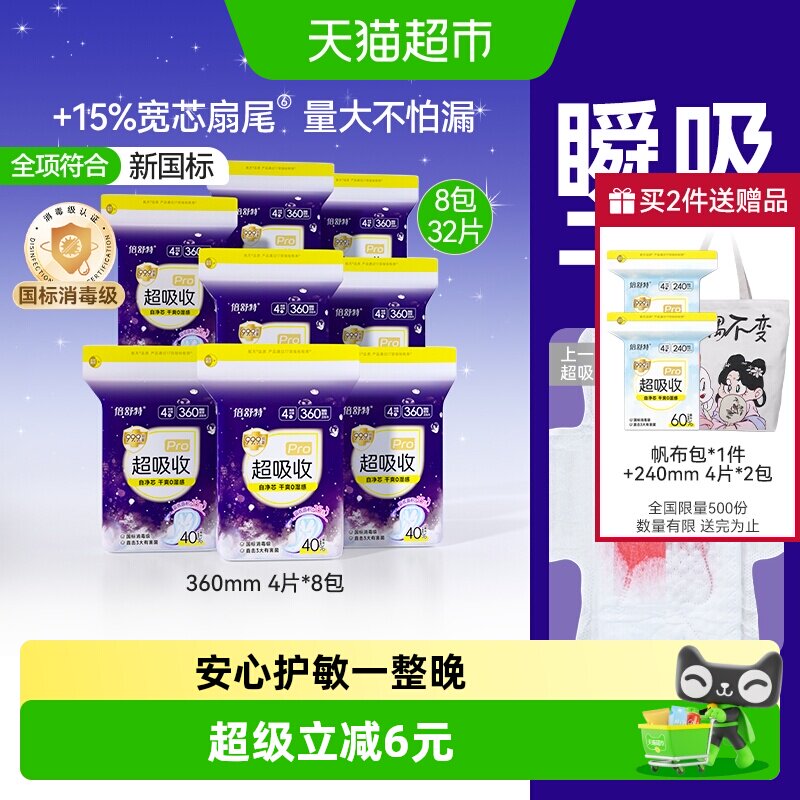 倍舒特超吸收夜用加长卫生巾32片图片