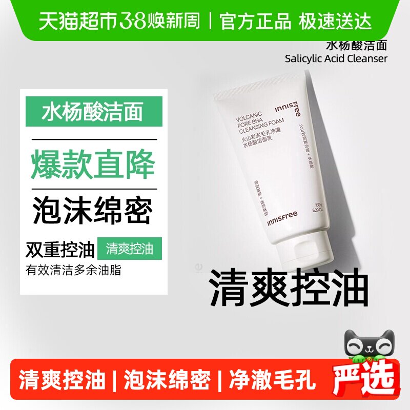 悦诗风吟火山岩泥控油水杨酸洗面奶男女士学生洁面乳膏