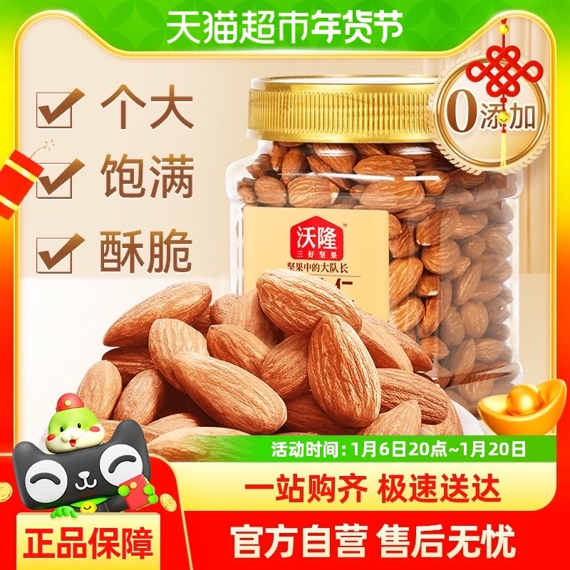 沃隆扁桃仁250g罐装大杏仁原味巴旦木仁每日坚果休闲解馋零食