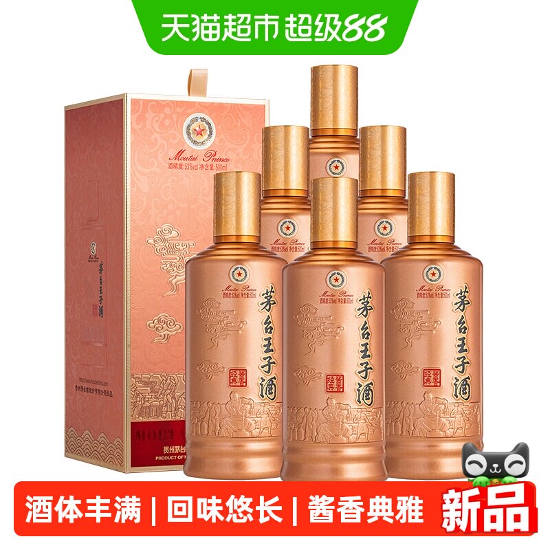 茅台王子酒53度26版酱香经典图片