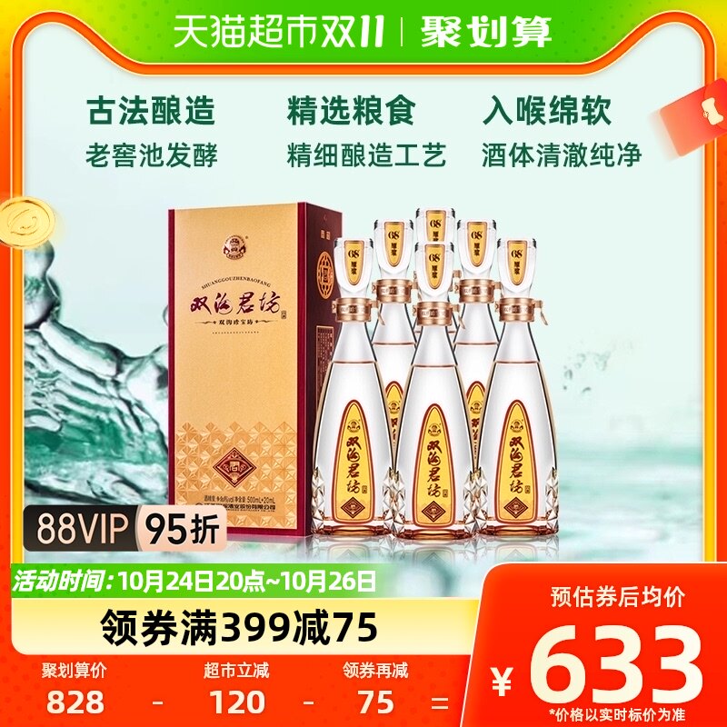双沟珍宝坊君坊52度520mlx6瓶浓香型白酒 口感绵柔属于什么档次？