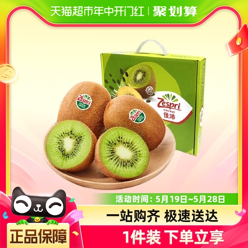 佳沛新西兰奇异果ZESPRI