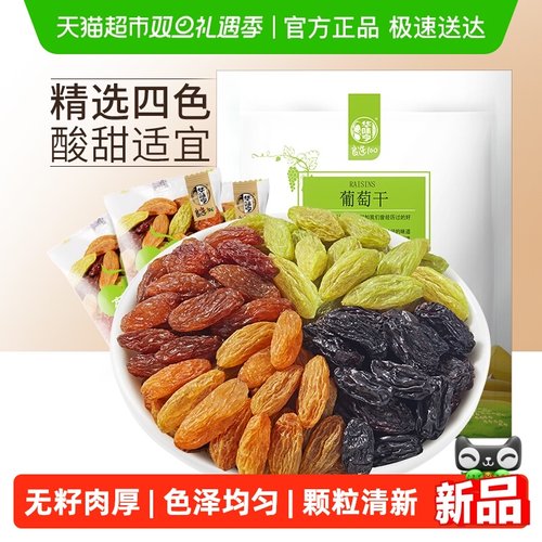 华味亨四色盐津无核葡萄干