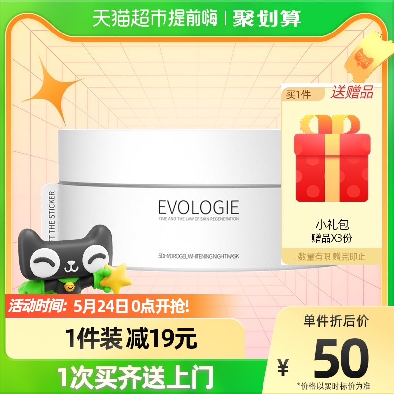 Evologie进化论白月光睡眠面膜涂抹式免洗补水保湿提亮滋润100g