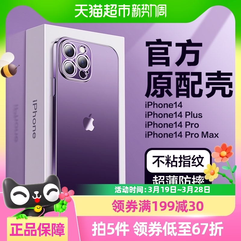 ħƻ14ֻiPhone14ProMax¿ĥɰ͸14MaxPr142Ԫ5(28.4Ԫ/88VIP 95)