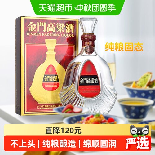 金门高粱酒58度清香型600ml