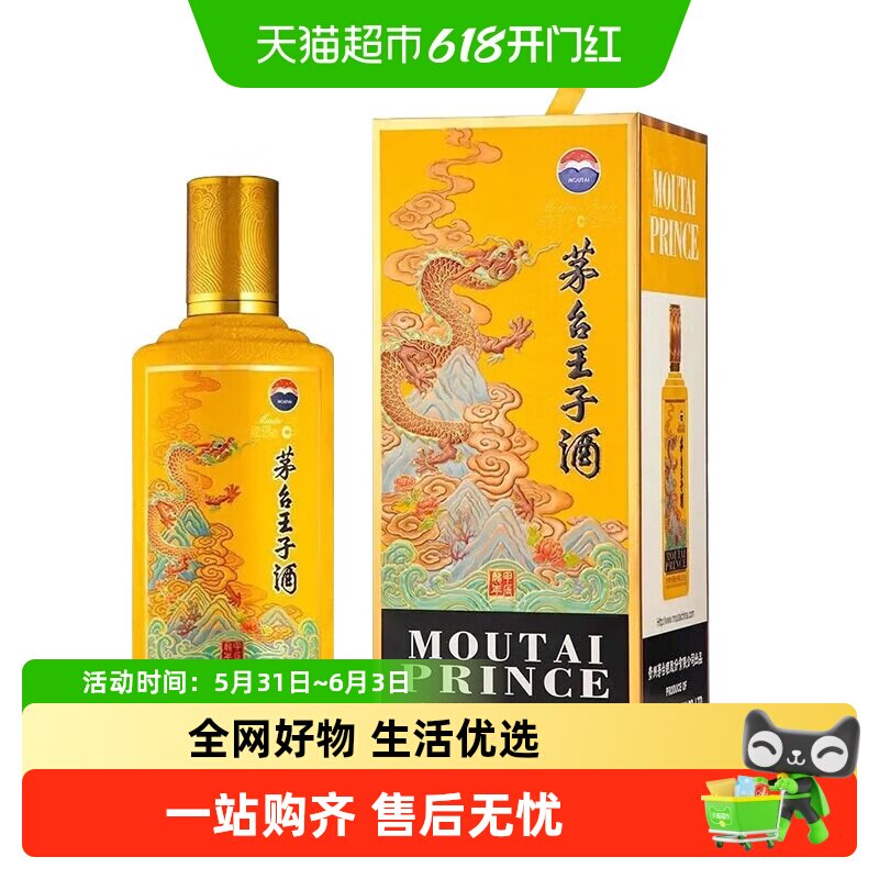 茅台王子酒53度酱香型白酒生肖龙年周岁封酒收藏53度 500mL单瓶装