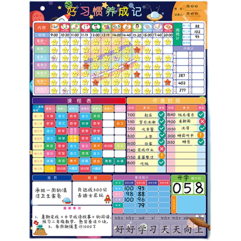 暑假期计划表墙贴纸自律神器小学