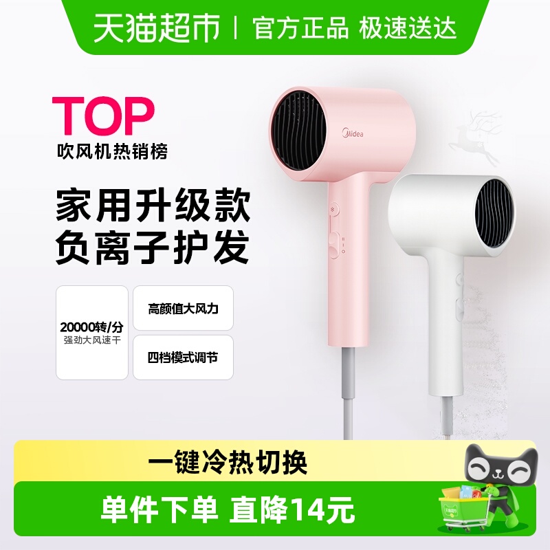 美的电吹风机负离子家用大功率护发速干大风力宿舍学生吹风筒便携