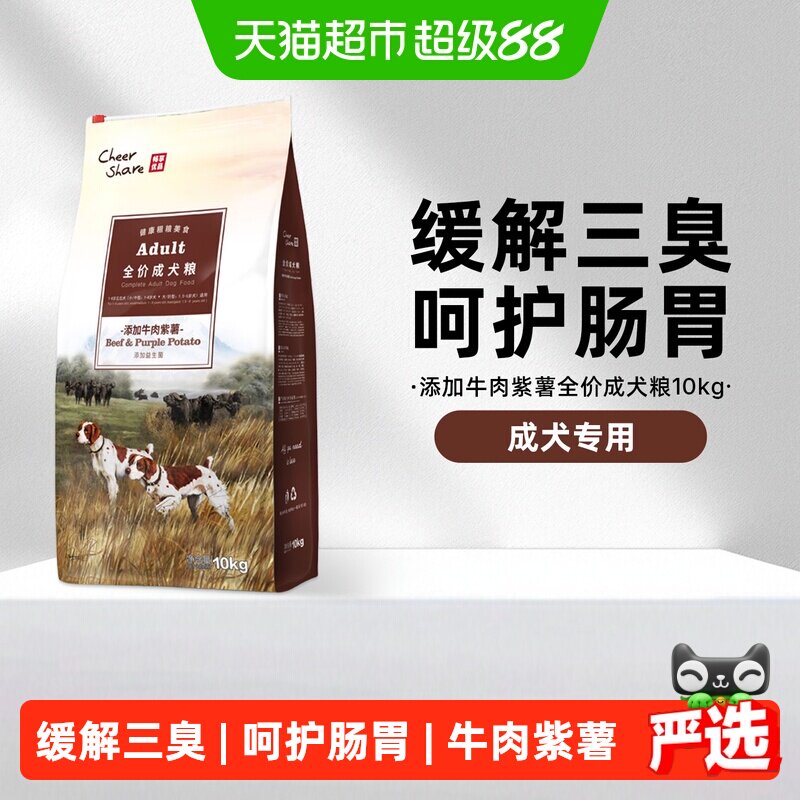 畅享优品成犬粮牛肉紫薯全价狗粮幼犬中小型犬大型犬比熊柯基10kg