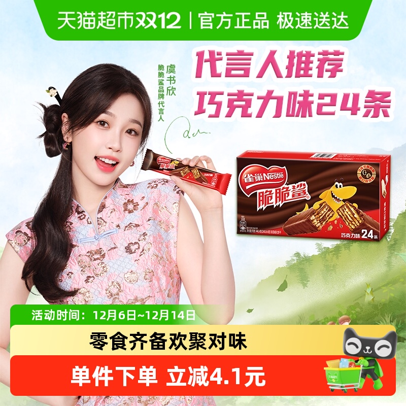 雀巢巧克力味威化饼干