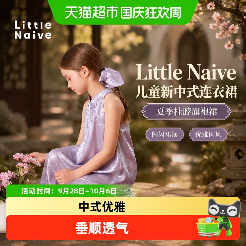 LittleNaive女童国风亮片连衣裙