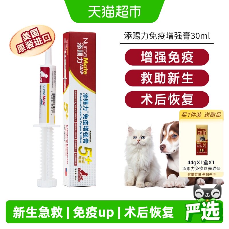 添赐力牛初乳免疫膏缓解应激30ml图片
