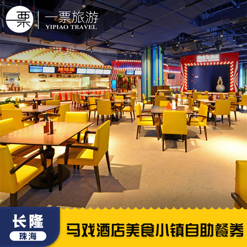 多种异国风味与本地特色菜式汇一堂 有独立的&ldquo;亲子用餐区&rdquo;及&ldquo;魔术表演区&rdquo; 无现金自助服务式的智慧型餐厅 各种新鲜食材