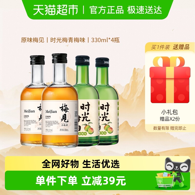 梅见梅子酒微醺果酒330ml×4瓶