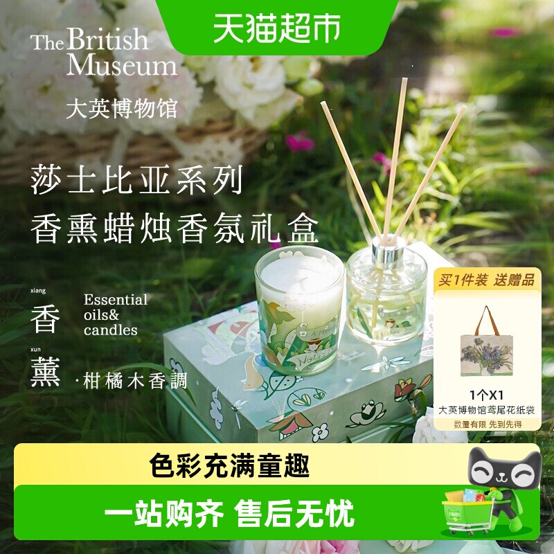 大英博物馆香薰蜡烛礼盒无火晶石散香器新婚伴手礼送女友生日礼物