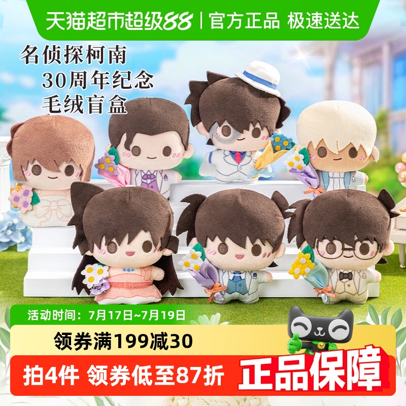 灵动创想名侦探柯南公仔挂件