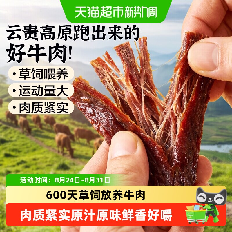 良品铺子拇指手撕风干牛肉干内蒙风味孕妇儿童扛饿解馋零食小吃