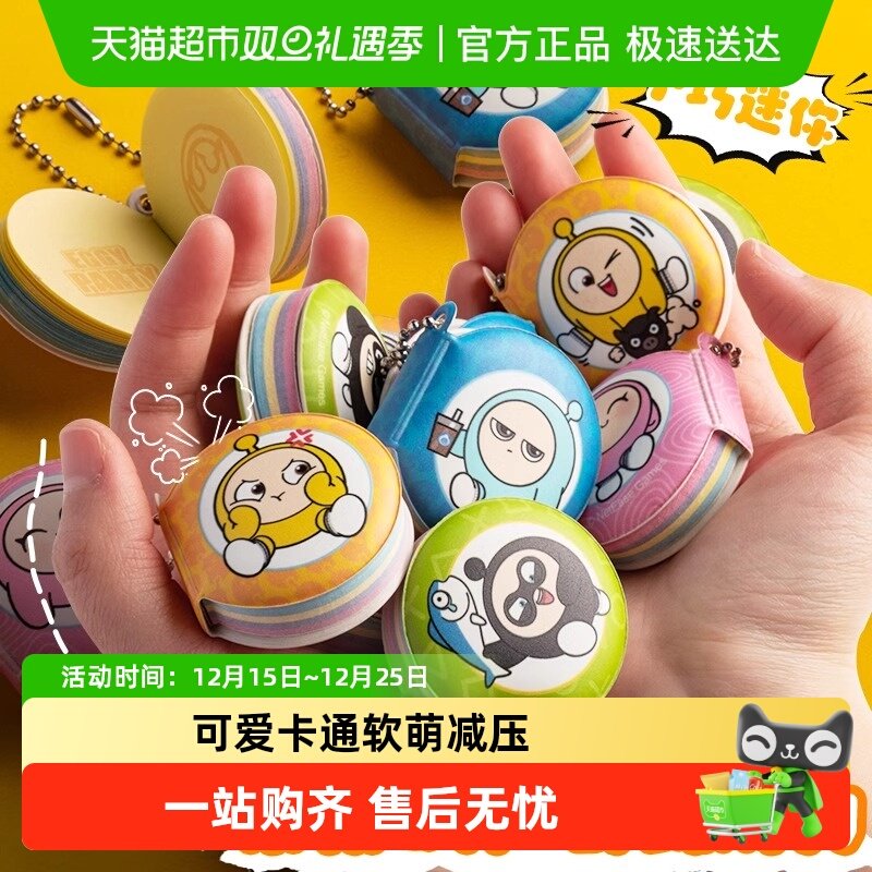 麦和蛋仔派对联名减压迷你笔记本