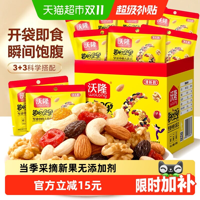 沃隆每日坚果清新款175g零食坚果特产休闲零食盒装下午茶