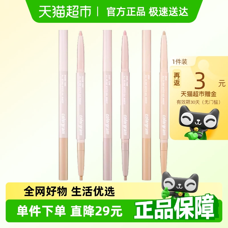 Colorgram可丽格朗卧蚕笔
