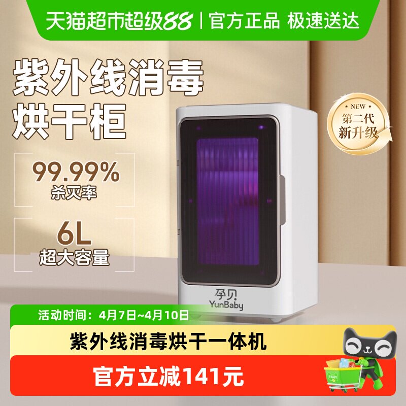 孕贝紫外线奶瓶消毒器带烘干一体机小型家用婴儿多功能储存消毒柜